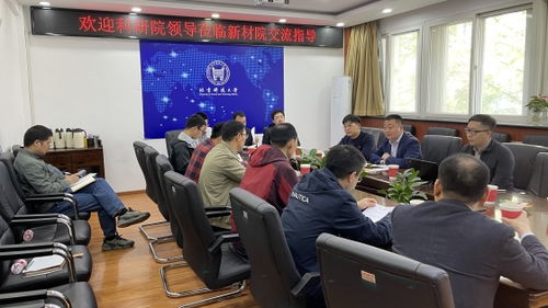 北京科技大學新材料技術研究院 推動新材料技術轉化的專業服務平臺